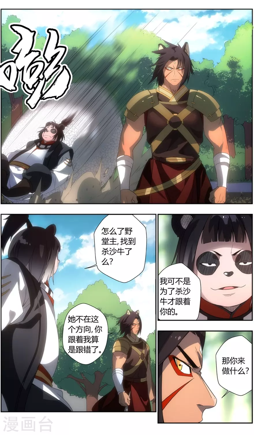 《无主之灵》漫画最新章节第95话 格局免费下拉式在线观看章节第【3】张图片