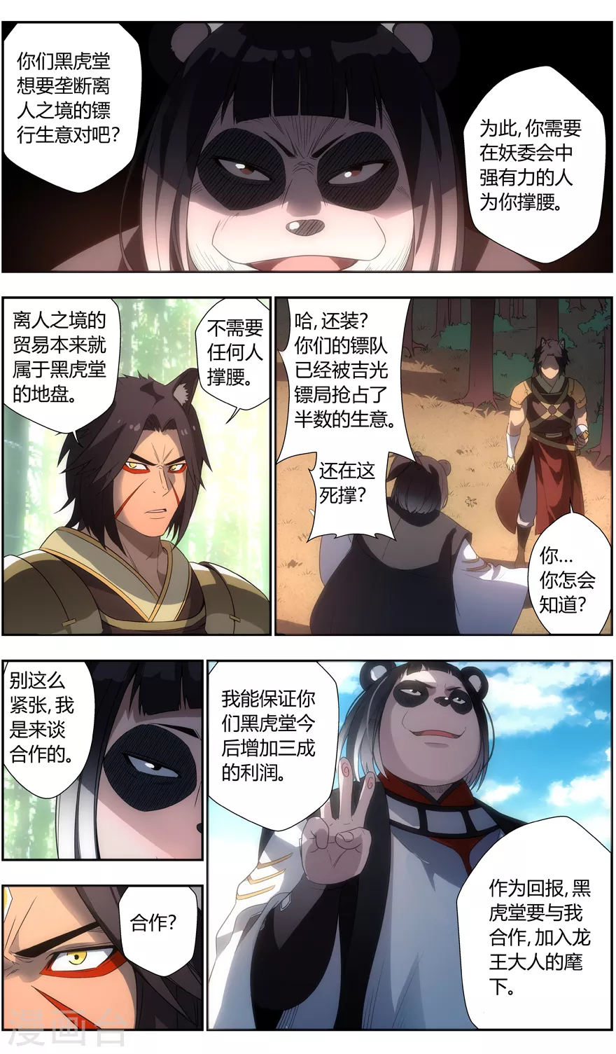 《无主之灵》漫画最新章节第95话 格局免费下拉式在线观看章节第【4】张图片