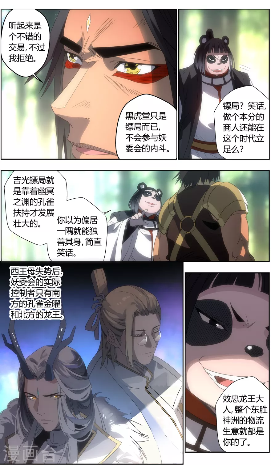 《无主之灵》漫画最新章节第95话 格局免费下拉式在线观看章节第【5】张图片