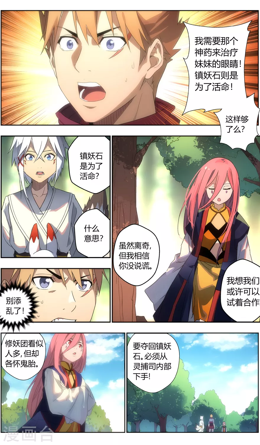 《无主之灵》漫画最新章节第98话 迟钝的家伙们免费下拉式在线观看章节第【4】张图片