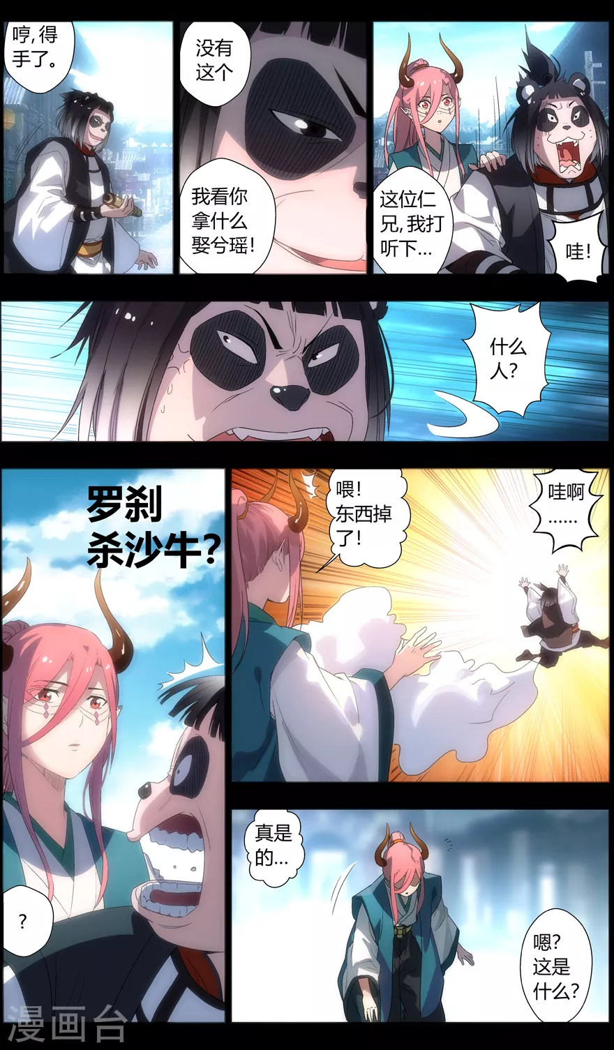 《无主之灵》漫画最新章节第98话 迟钝的家伙们免费下拉式在线观看章节第【8】张图片