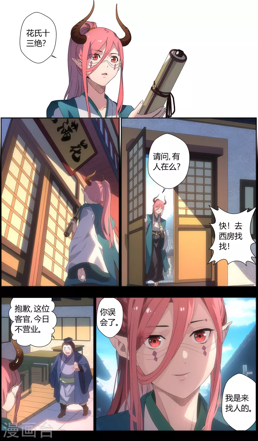 《无主之灵》漫画最新章节第98话 迟钝的家伙们免费下拉式在线观看章节第【9】张图片