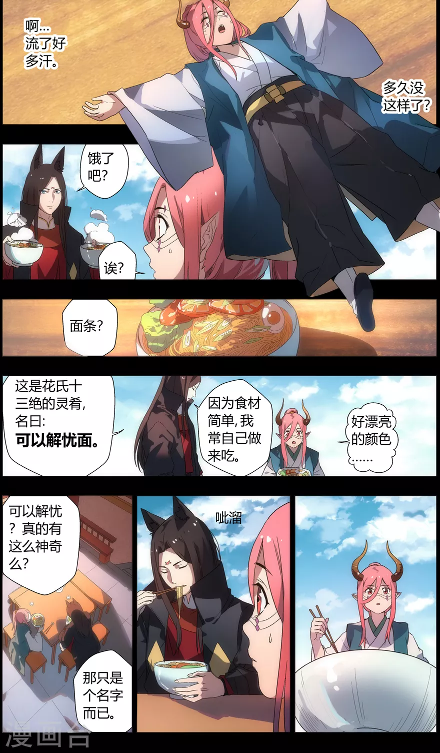 《无主之灵》漫画最新章节第99话 可以解忧面免费下拉式在线观看章节第【5】张图片