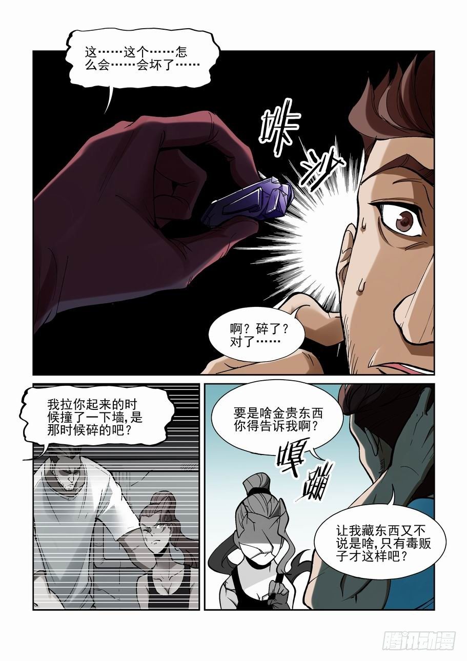 【无罪之城】漫画-（第一百七十八话）章节漫画下拉式图片-10.jpg