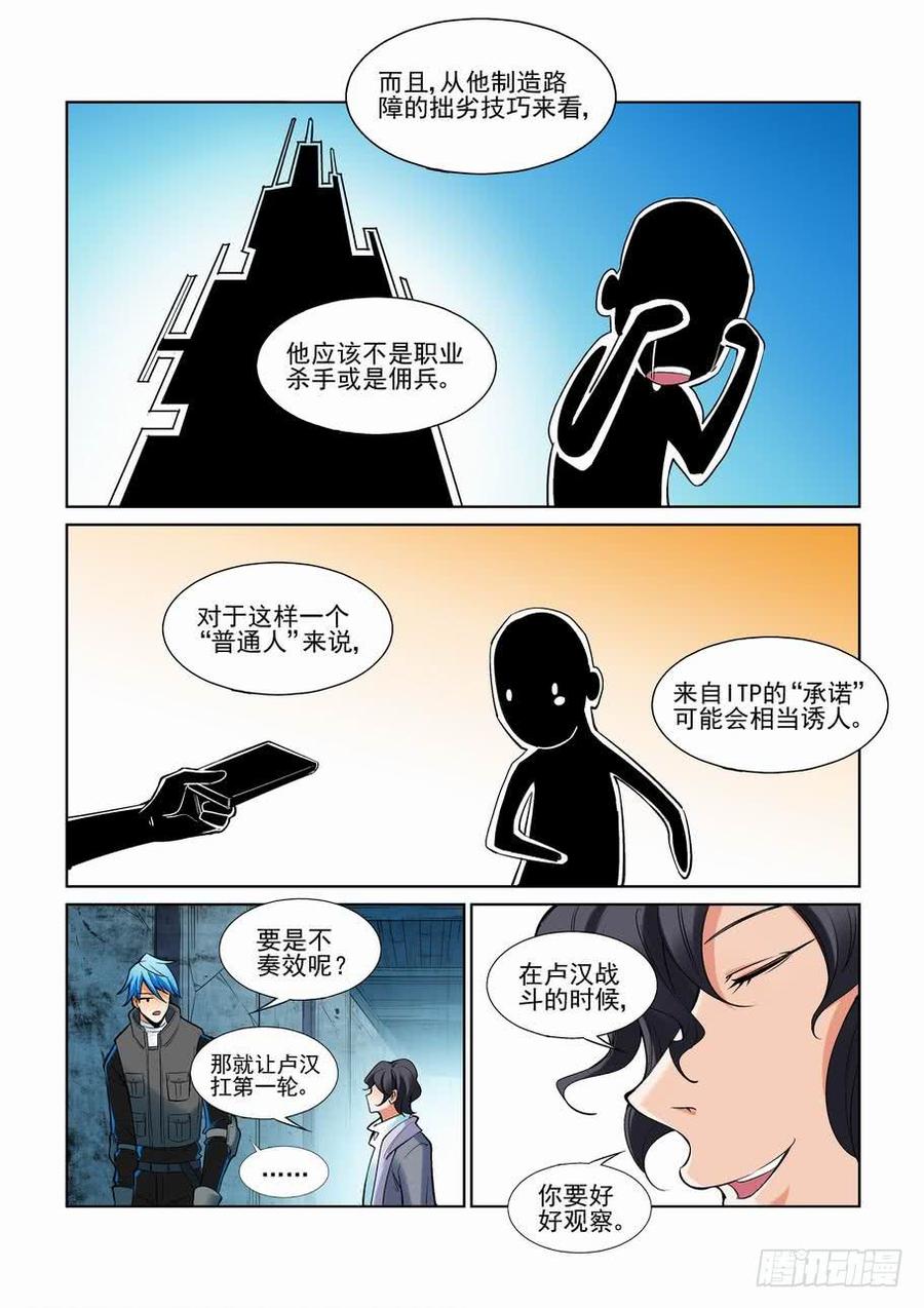 【无罪之城】漫画-（第二百三十七话）章节漫画下拉式图片-4.jpg