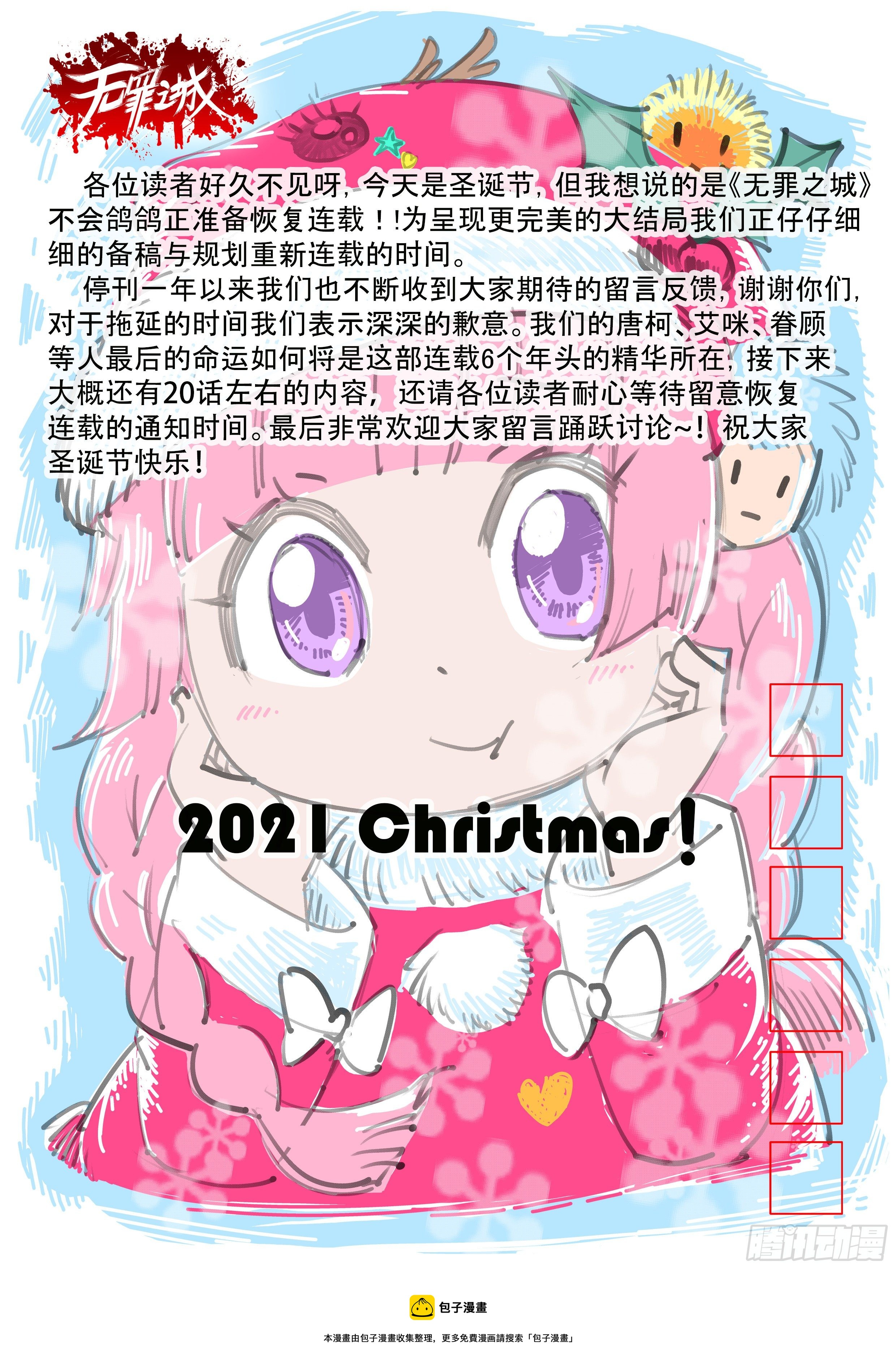 【无罪之城】漫画-（2021圣诞节快乐）章节漫画下拉式图片-1.jpg