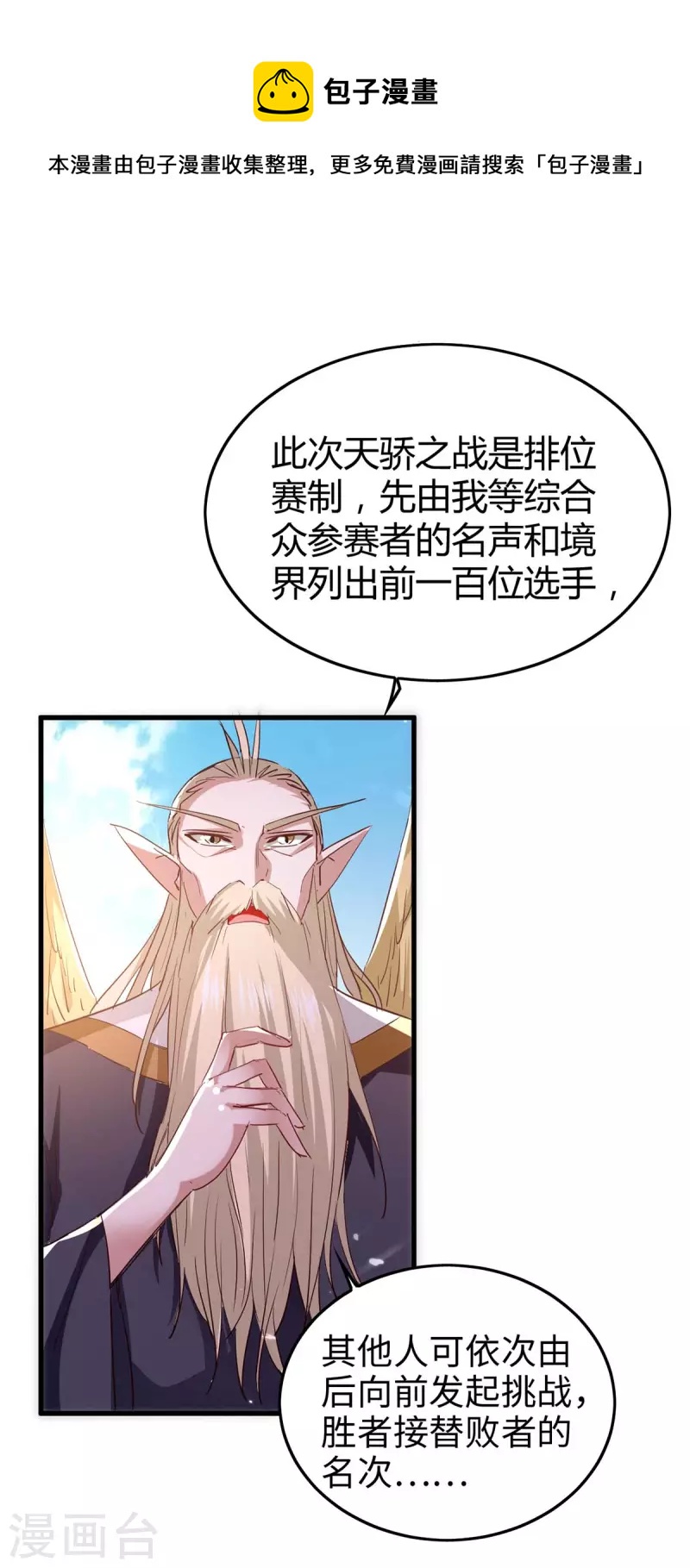 《仙帝归来》漫画最新章节第259话 秒杀！再见秒杀！免费下拉式在线观看章节第【1】张图片