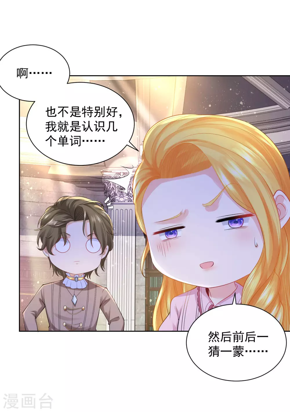 《想成为废柴的公爵小姐》漫画最新章节第102话 内务大臣莫雷尔免费下拉式在线观看章节第【20】张图片