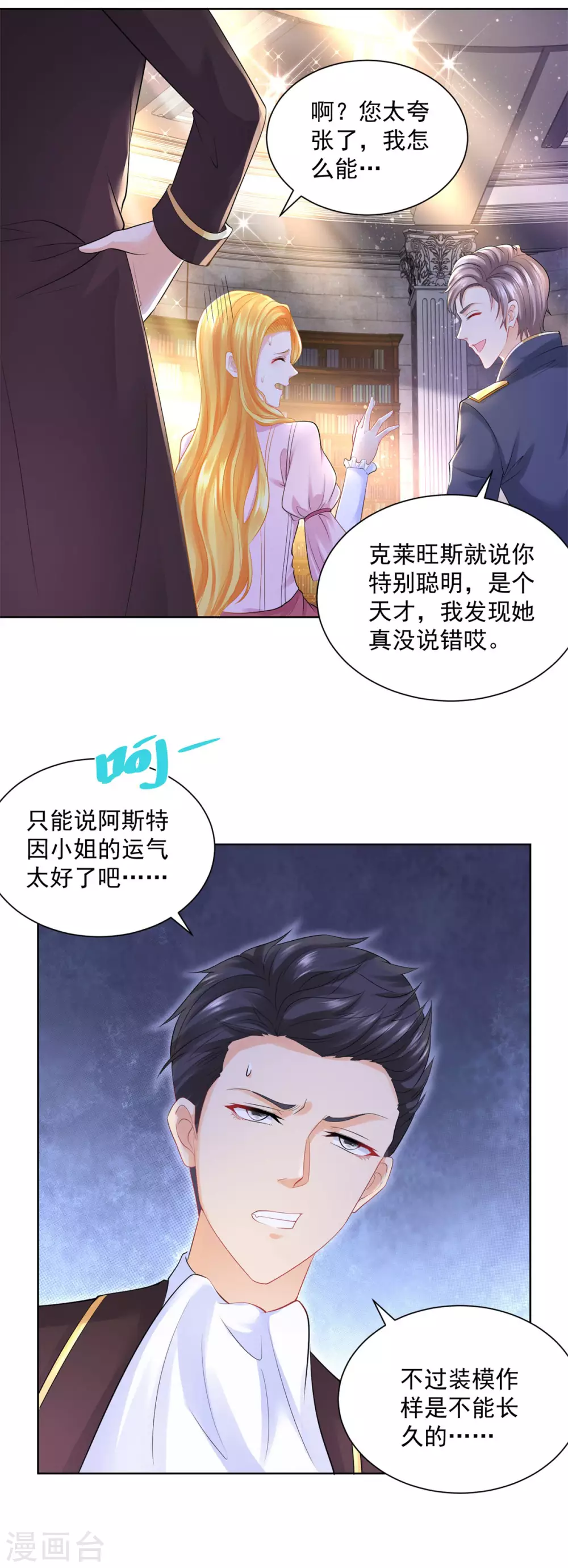 《想成为废柴的公爵小姐》漫画最新章节第102话 内务大臣莫雷尔免费下拉式在线观看章节第【9】张图片