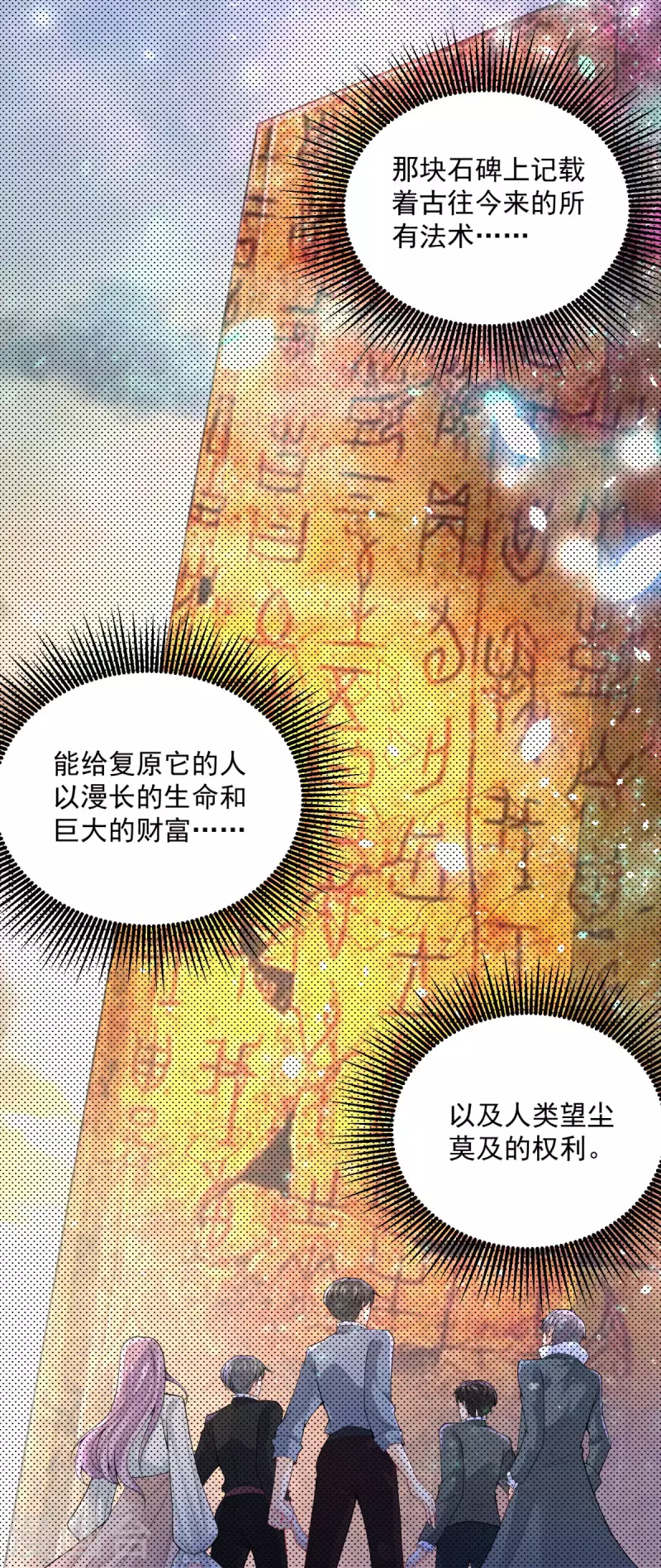 《想成为废柴的公爵小姐》漫画最新章节第103话 预言石碑免费下拉式在线观看章节第【18】张图片