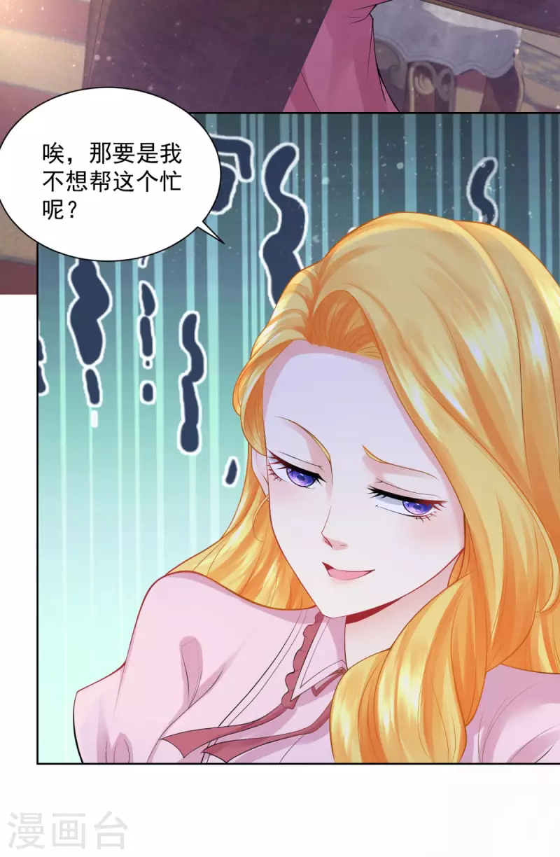 《想成为废柴的公爵小姐》漫画最新章节第103话 预言石碑免费下拉式在线观看章节第【25】张图片