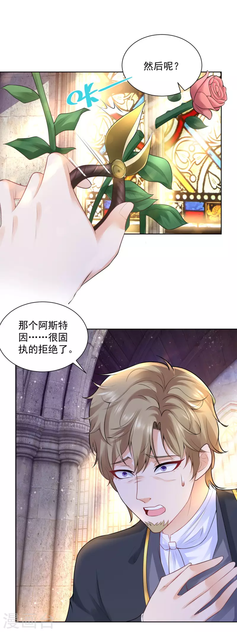 《想成为废柴的公爵小姐》漫画最新章节第104话 两个太阳免费下拉式在线观看章节第【13】张图片