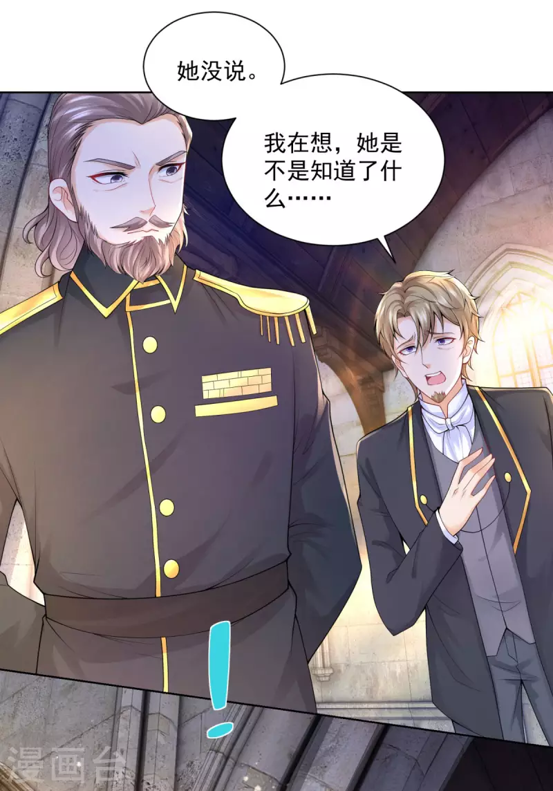 《想成为废柴的公爵小姐》漫画最新章节第104话 两个太阳免费下拉式在线观看章节第【15】张图片