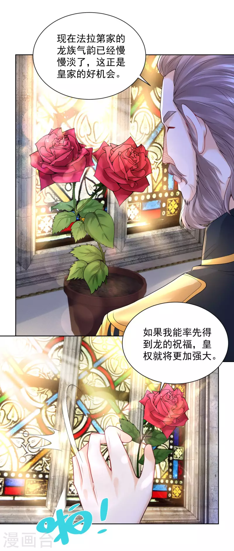 《想成为废柴的公爵小姐》漫画最新章节第104话 两个太阳免费下拉式在线观看章节第【21】张图片