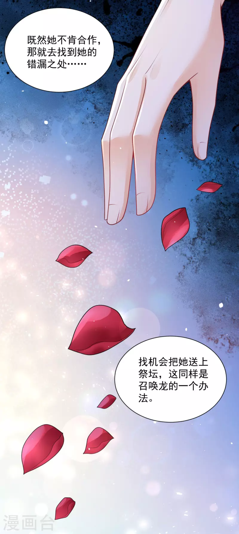 《想成为废柴的公爵小姐》漫画最新章节第104话 两个太阳免费下拉式在线观看章节第【23】张图片