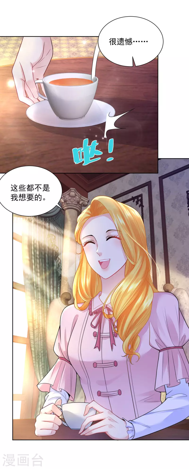 《想成为废柴的公爵小姐》漫画最新章节第104话 两个太阳免费下拉式在线观看章节第【4】张图片