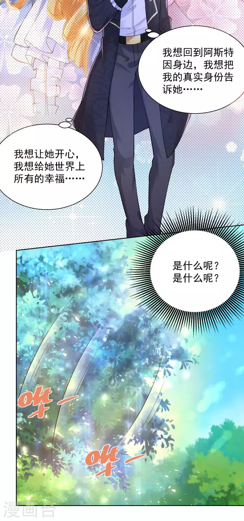 《想成为废柴的公爵小姐》漫画最新章节第105话 解除诅咒的波特南免费下拉式在线观看章节第【13】张图片