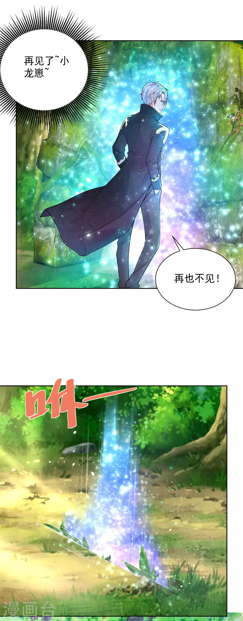 《想成为废柴的公爵小姐》漫画最新章节第106话 让龙的祝福消失免费下拉式在线观看章节第【6】张图片