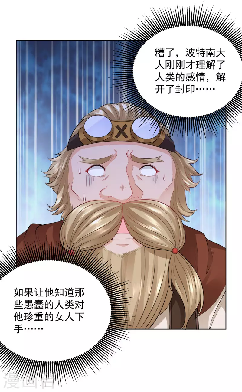 《想成为废柴的公爵小姐》漫画最新章节第107话 发怒的大皇子免费下拉式在线观看章节第【19】张图片