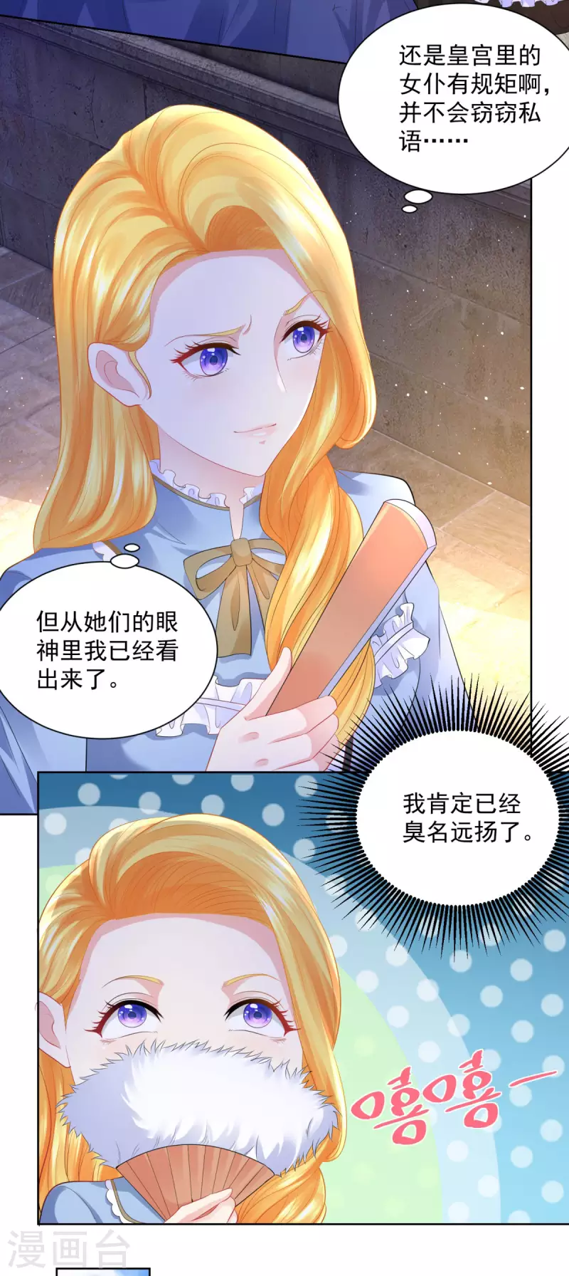 《想成为废柴的公爵小姐》漫画最新章节第107话 发怒的大皇子免费下拉式在线观看章节第【25】张图片