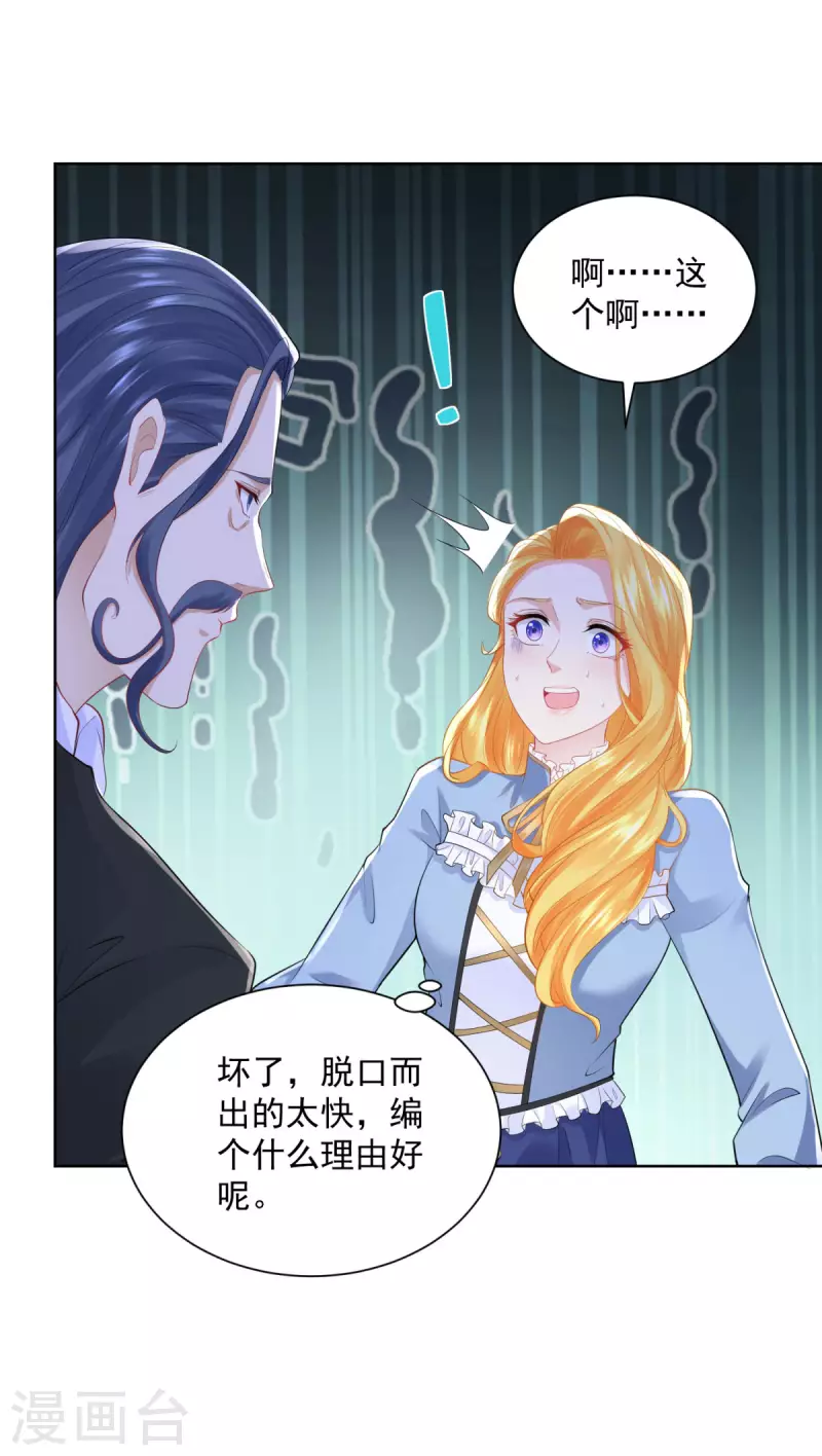 《想成为废柴的公爵小姐》漫画最新章节第107话 发怒的大皇子免费下拉式在线观看章节第【4】张图片