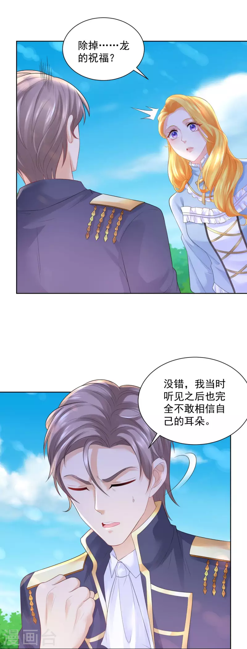 《想成为废柴的公爵小姐》漫画最新章节第108话 去掉祝福的诅咒免费下拉式在线观看章节第【12】张图片