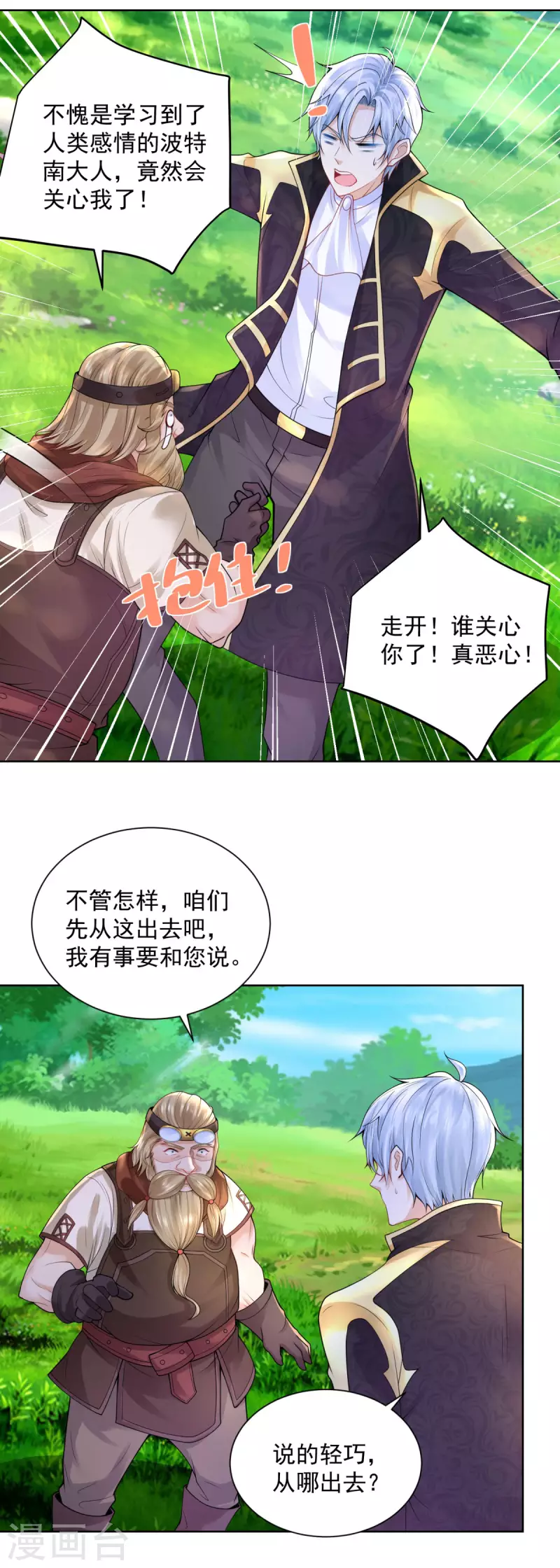 《想成为废柴的公爵小姐》漫画最新章节第108话 去掉祝福的诅咒免费下拉式在线观看章节第【29】张图片