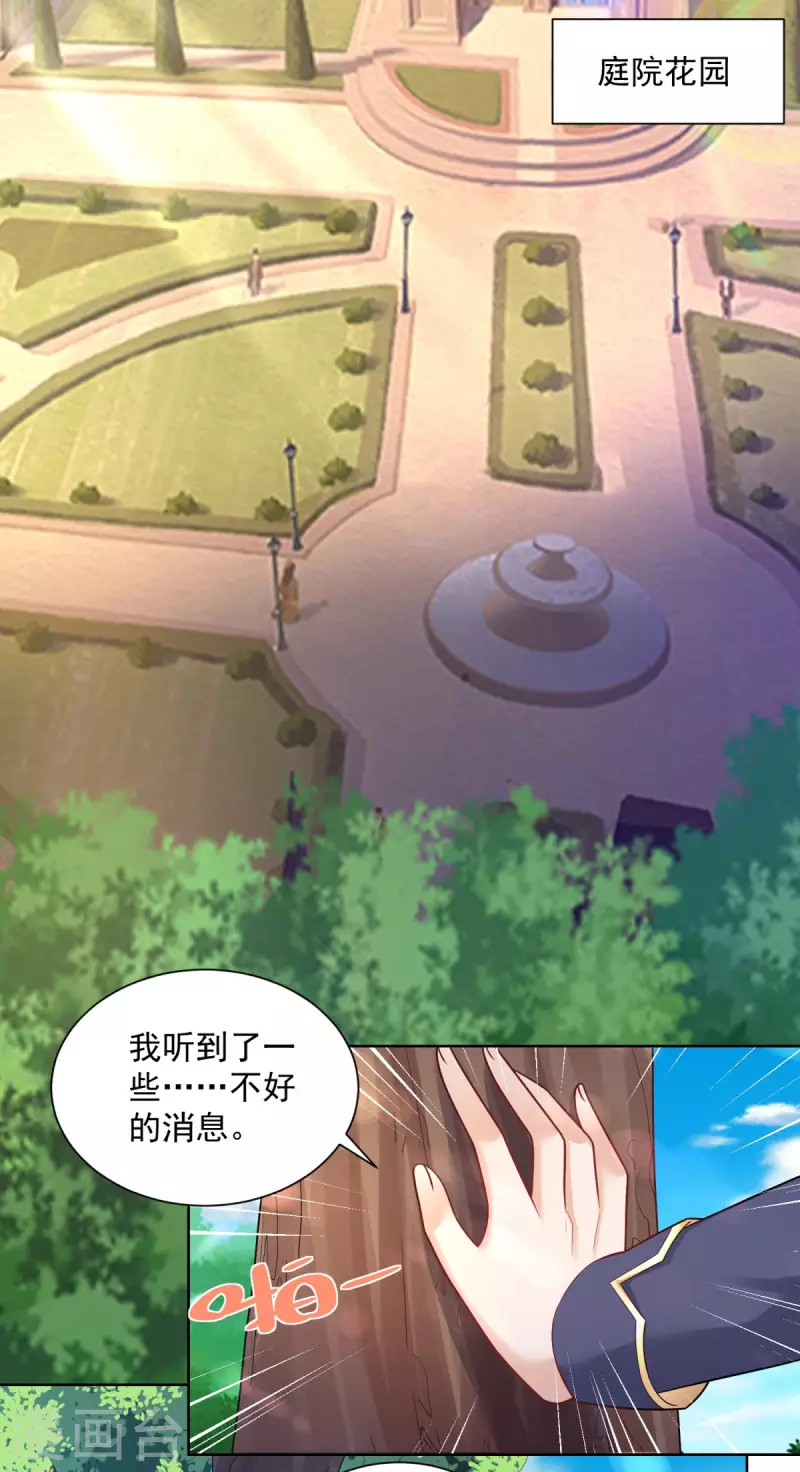 《想成为废柴的公爵小姐》漫画最新章节第108话 去掉祝福的诅咒免费下拉式在线观看章节第【8】张图片