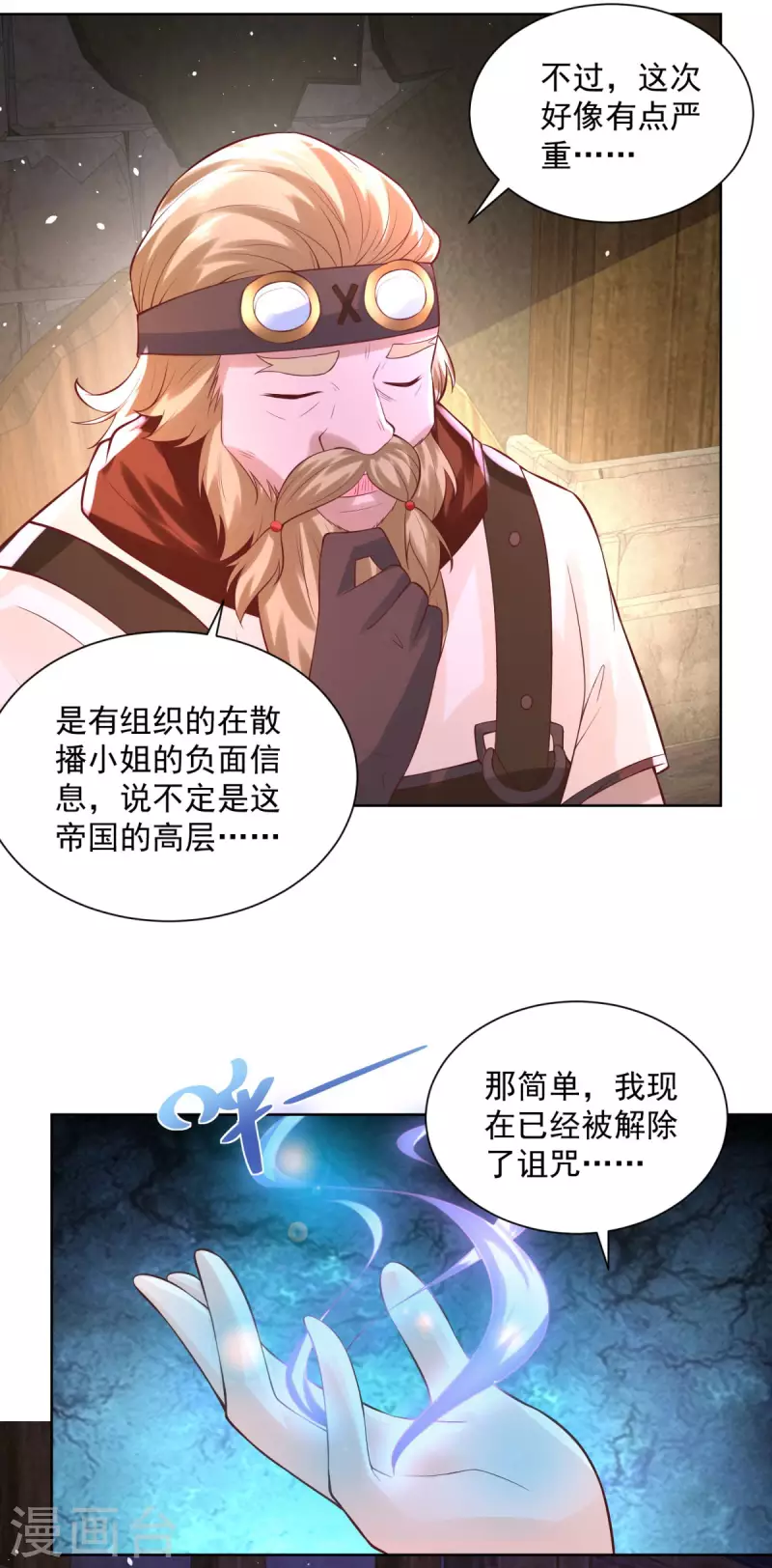 《想成为废柴的公爵小姐》漫画最新章节第109话 德沃夫的建议免费下拉式在线观看章节第【11】张图片