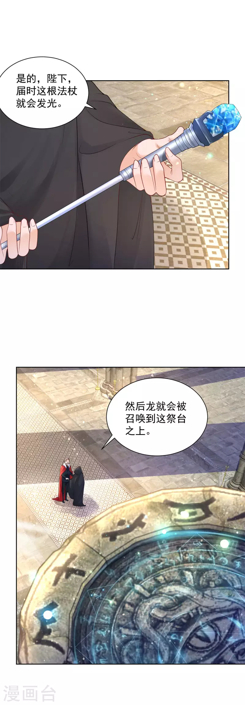 《想成为废柴的公爵小姐》漫画最新章节第110话 龙降临之处免费下拉式在线观看章节第【12】张图片