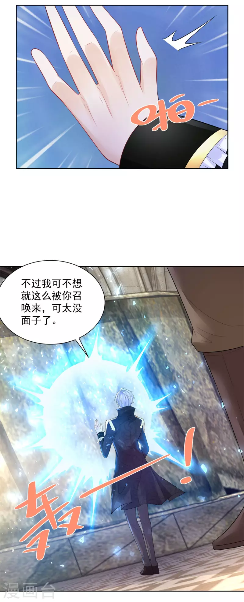 《想成为废柴的公爵小姐》漫画最新章节第110话 龙降临之处免费下拉式在线观看章节第【25】张图片