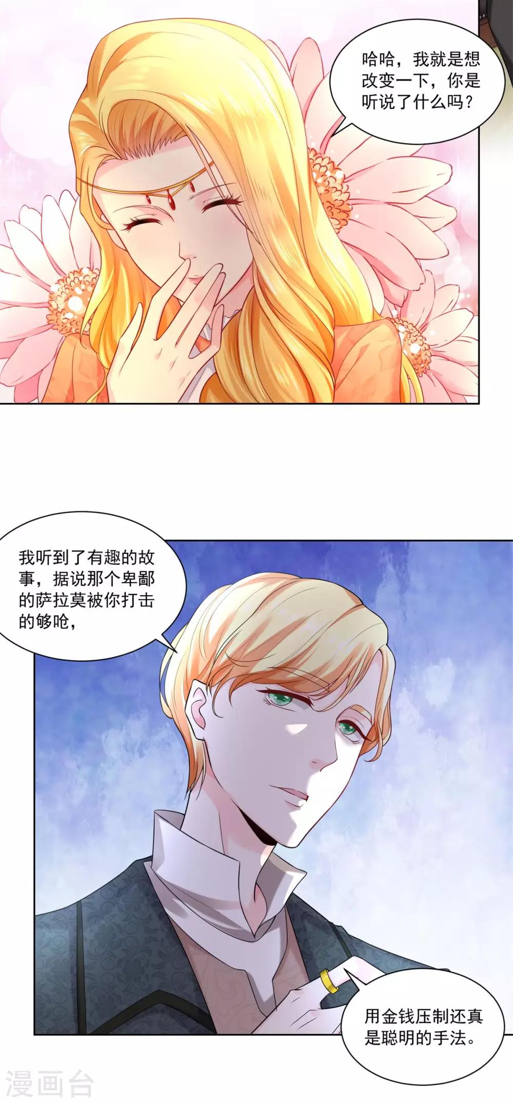 《想成为废柴的公爵小姐》漫画最新章节第12话 你身上有蜥蜴的味道免费下拉式在线观看章节第【11】张图片