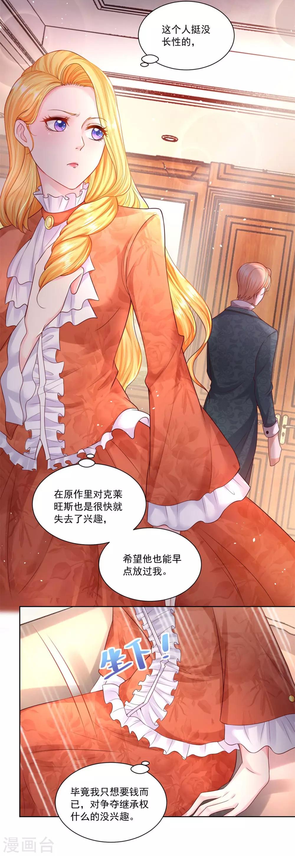 《想成为废柴的公爵小姐》漫画最新章节第12话 你身上有蜥蜴的味道免费下拉式在线观看章节第【21】张图片