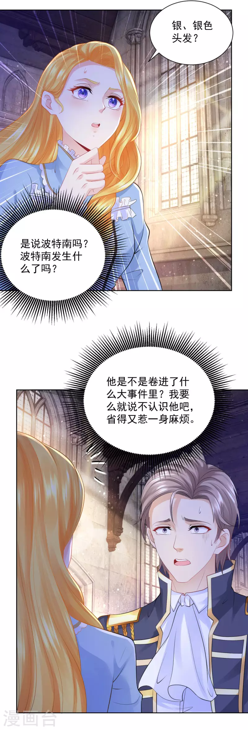 《想成为废柴的公爵小姐》漫画最新章节第111话 皇宫突发大事件免费下拉式在线观看章节第【13】张图片