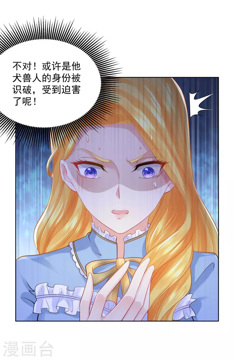 《想成为废柴的公爵小姐》漫画最新章节第111话 皇宫突发大事件免费下拉式在线观看章节第【14】张图片