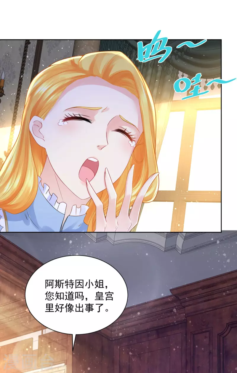 《想成为废柴的公爵小姐》漫画最新章节第111话 皇宫突发大事件免费下拉式在线观看章节第【2】张图片