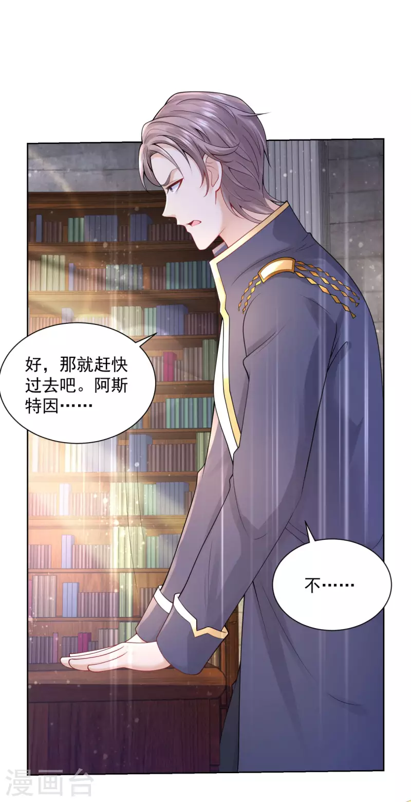 《想成为废柴的公爵小姐》漫画最新章节第111话 皇宫突发大事件免费下拉式在线观看章节第【25】张图片