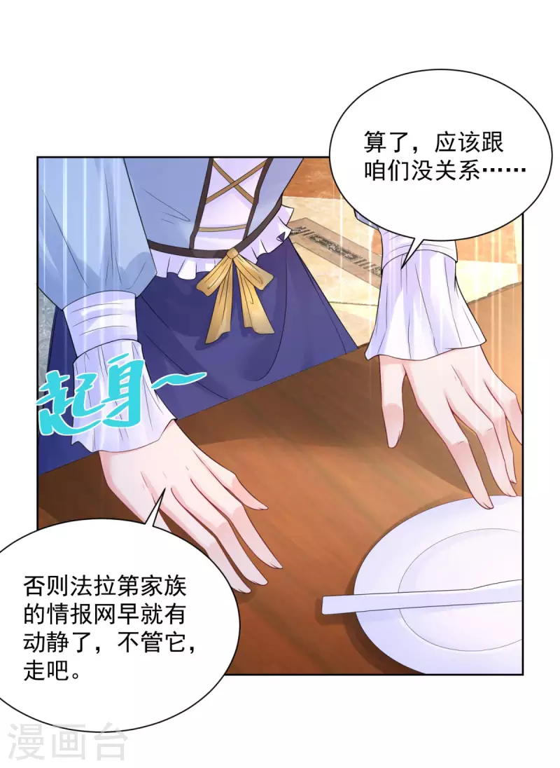 《想成为废柴的公爵小姐》漫画最新章节第111话 皇宫突发大事件免费下拉式在线观看章节第【6】张图片