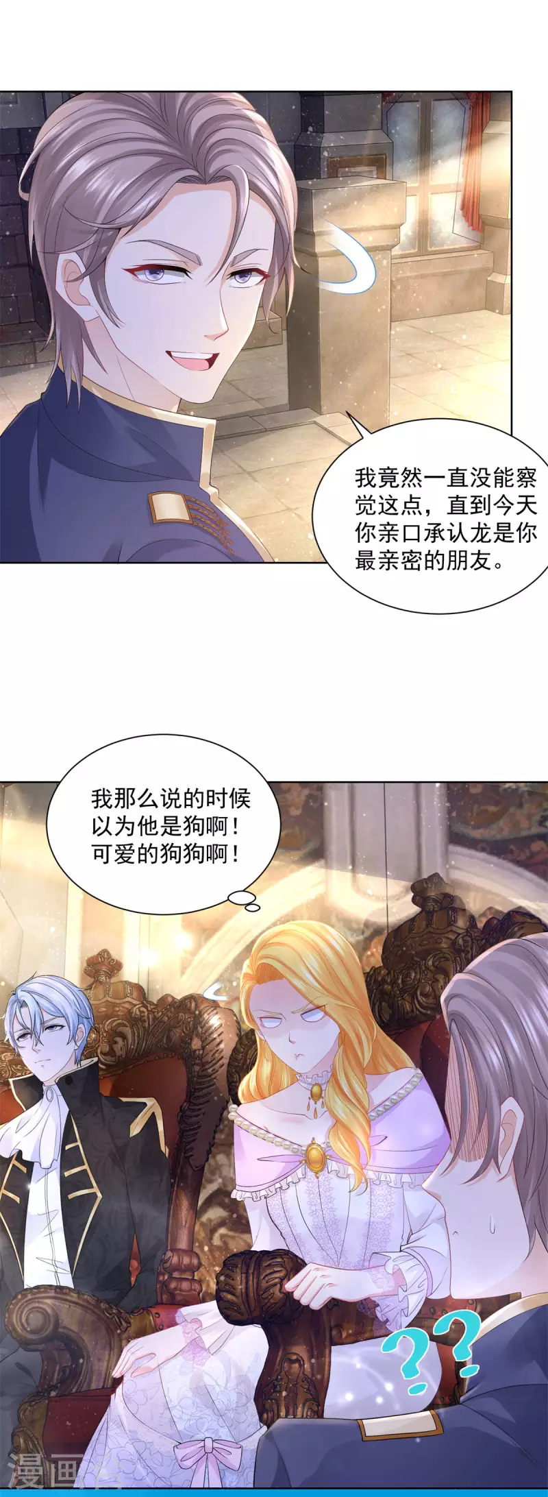 《想成为废柴的公爵小姐》漫画最新章节第113话 该怎么揍一条龙免费下拉式在线观看章节第【11】张图片