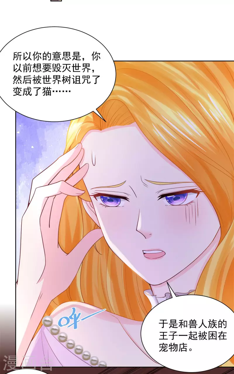 《想成为废柴的公爵小姐》漫画最新章节第114话 波特南爆言免费下拉式在线观看章节第【24】张图片