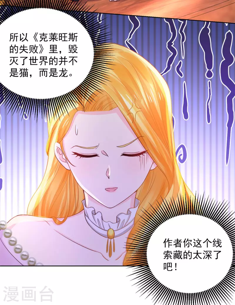 《想成为废柴的公爵小姐》漫画最新章节第114话 波特南爆言免费下拉式在线观看章节第【26】张图片