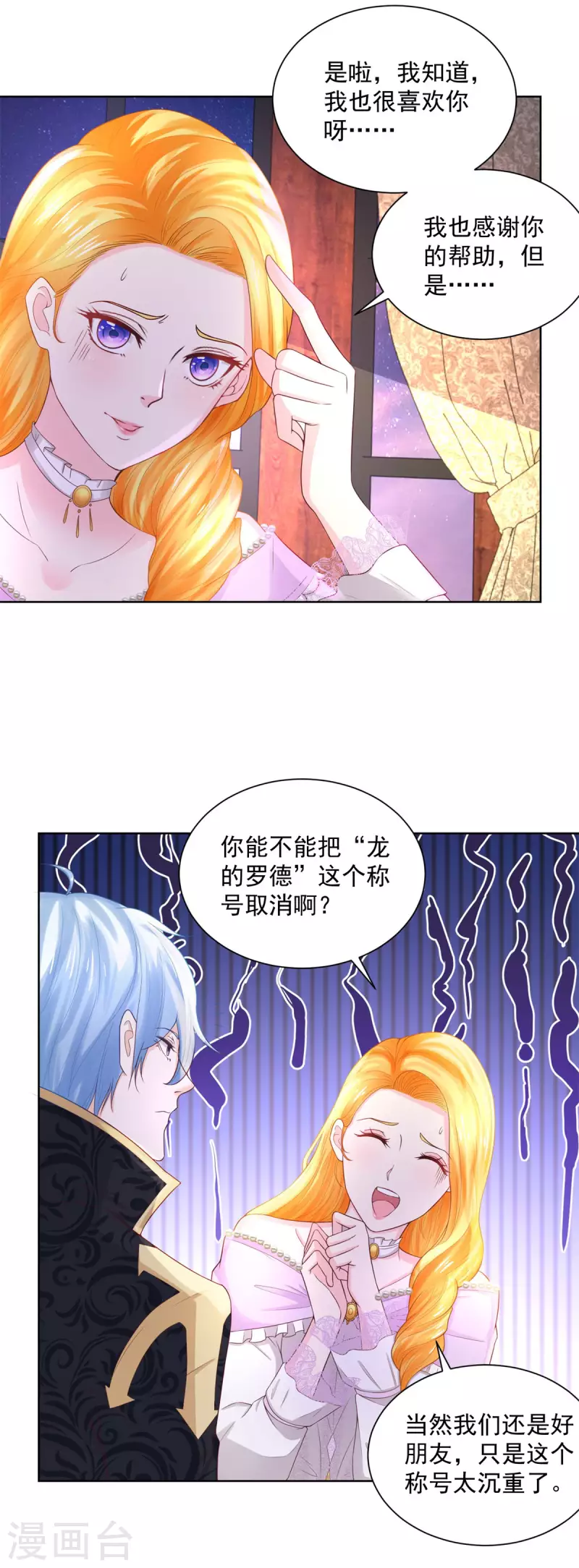 《想成为废柴的公爵小姐》漫画最新章节第114话 波特南爆言免费下拉式在线观看章节第【31】张图片