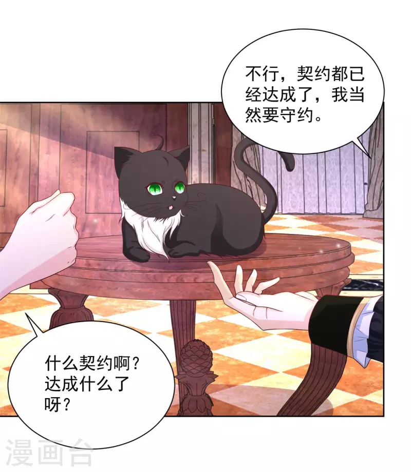 《想成为废柴的公爵小姐》漫画最新章节第114话 波特南爆言免费下拉式在线观看章节第【32】张图片