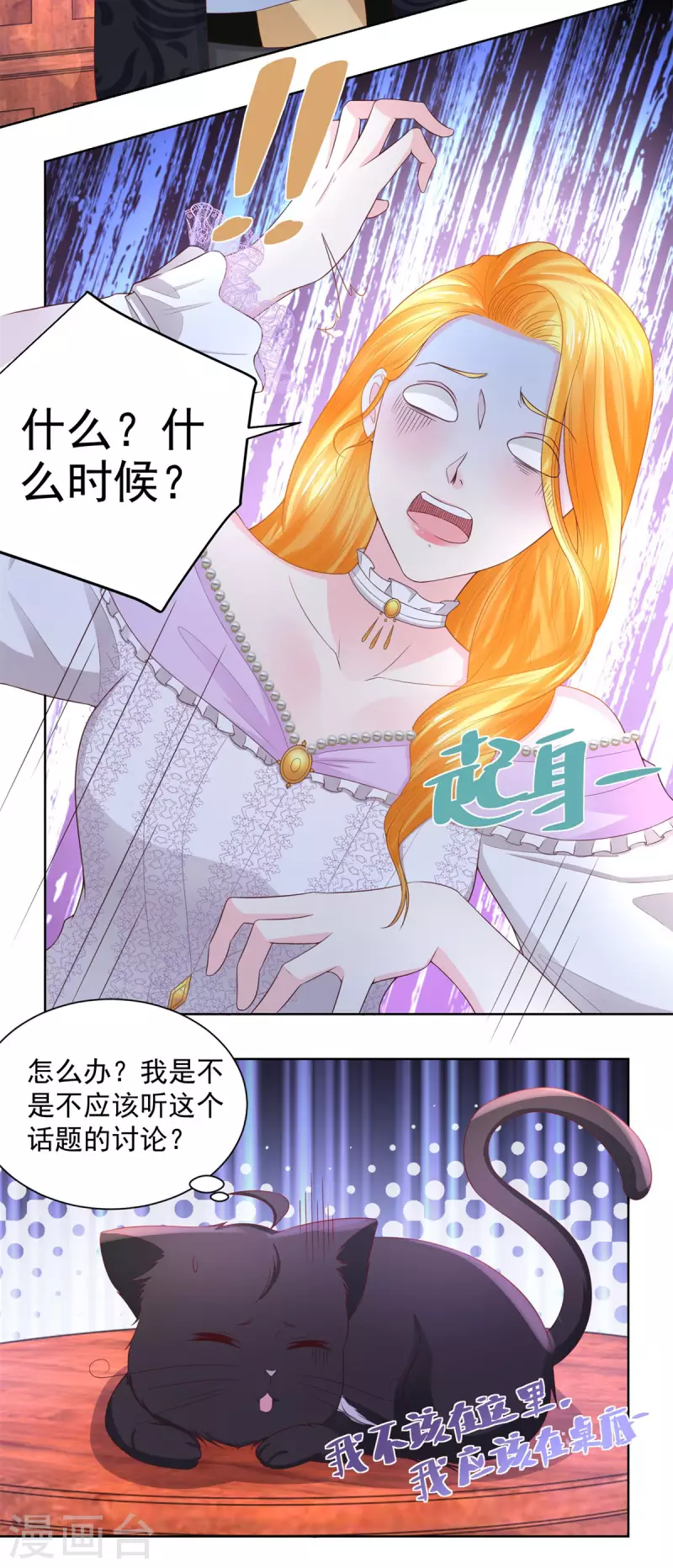 《想成为废柴的公爵小姐》漫画最新章节第114话 波特南爆言免费下拉式在线观看章节第【34】张图片