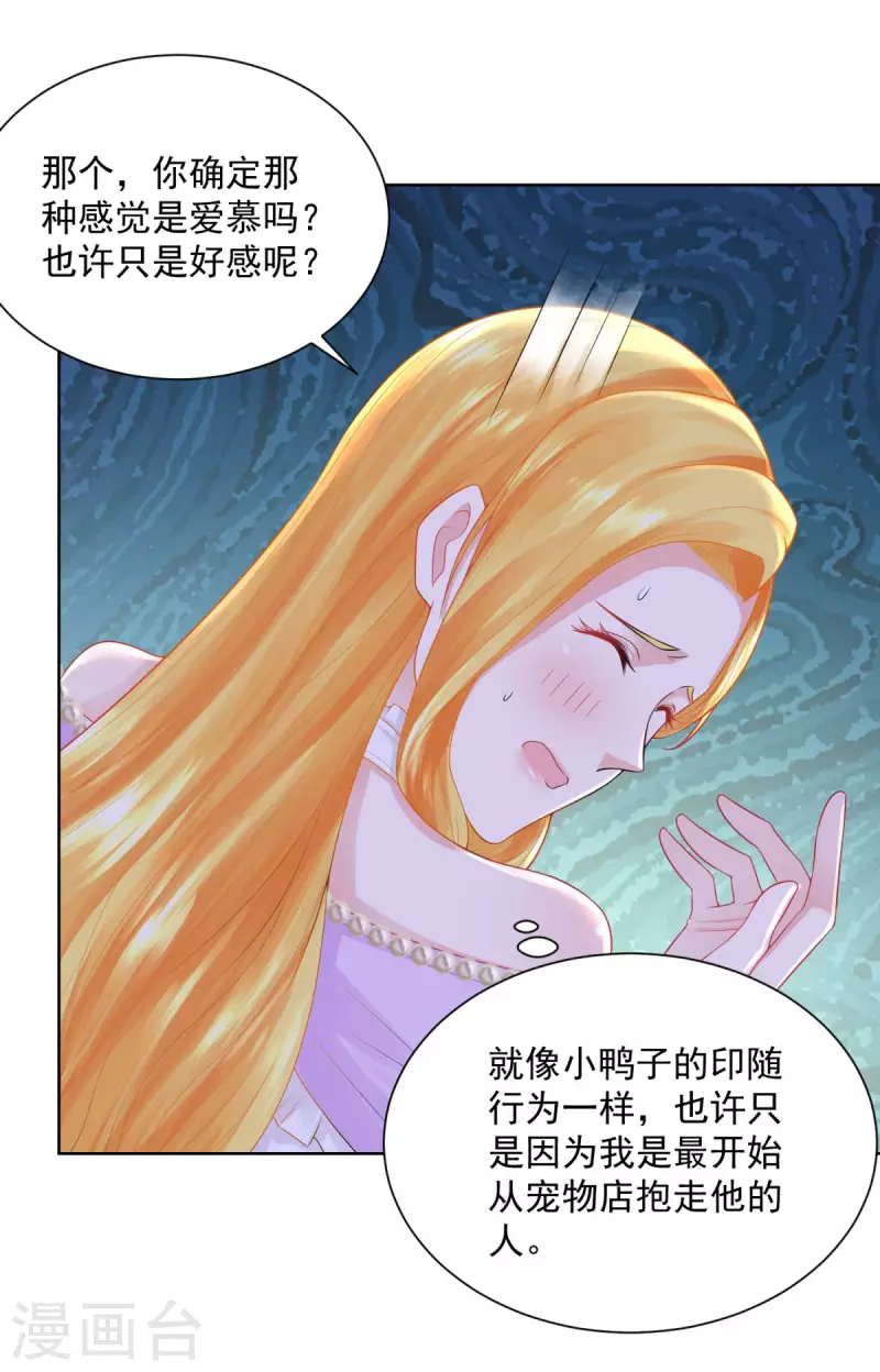 《想成为废柴的公爵小姐》漫画最新章节第115话 爱到底是什么呢免费下拉式在线观看章节第【11】张图片