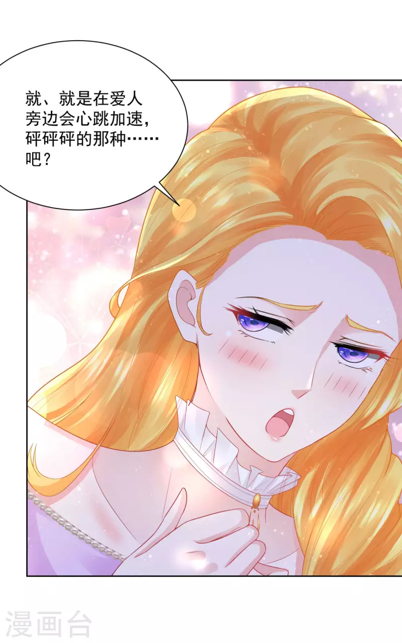 《想成为废柴的公爵小姐》漫画最新章节第115话 爱到底是什么呢免费下拉式在线观看章节第【13】张图片