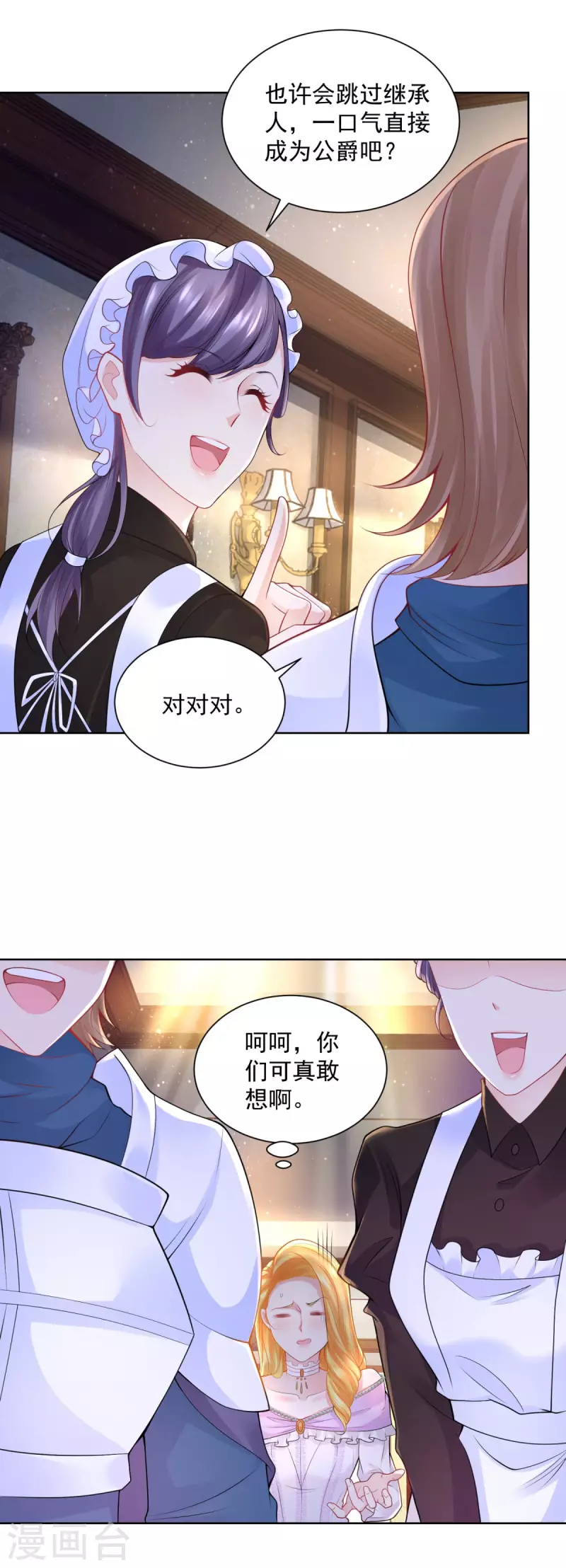 《想成为废柴的公爵小姐》漫画最新章节第115话 爱到底是什么呢免费下拉式在线观看章节第【20】张图片