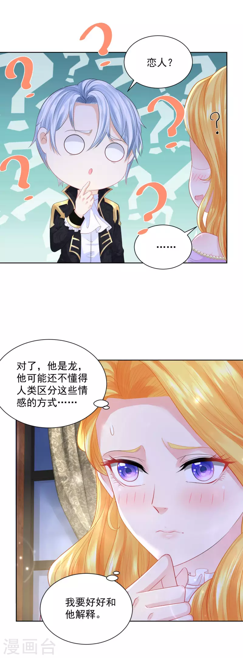 《想成为废柴的公爵小姐》漫画最新章节第115话 爱到底是什么呢免费下拉式在线观看章节第【7】张图片