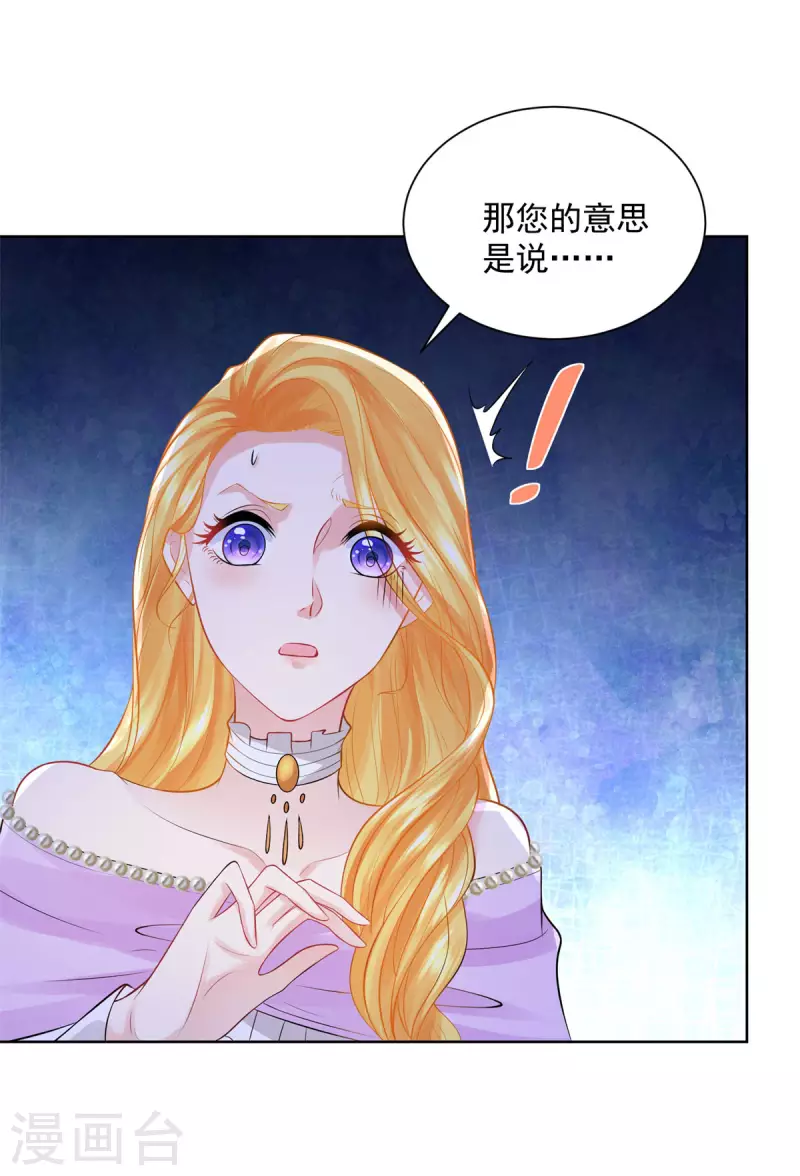 《想成为废柴的公爵小姐》漫画最新章节第116话 屠龙者免费下拉式在线观看章节第【15】张图片