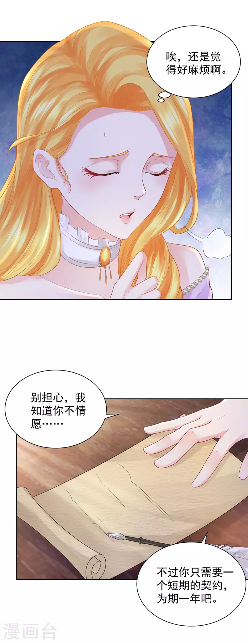 《想成为废柴的公爵小姐》漫画最新章节第117话 小家主契约免费下拉式在线观看章节第【6】张图片